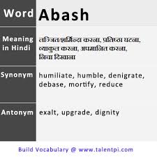 abash是什么意思